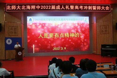 踔厉奋发，未来可期——2022届招远成人高考成人礼暨高考冲刺誓师大会