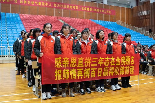 2021届江苏省泰州中学举行高三学生成人仪式暨百日冲刺誓师大会